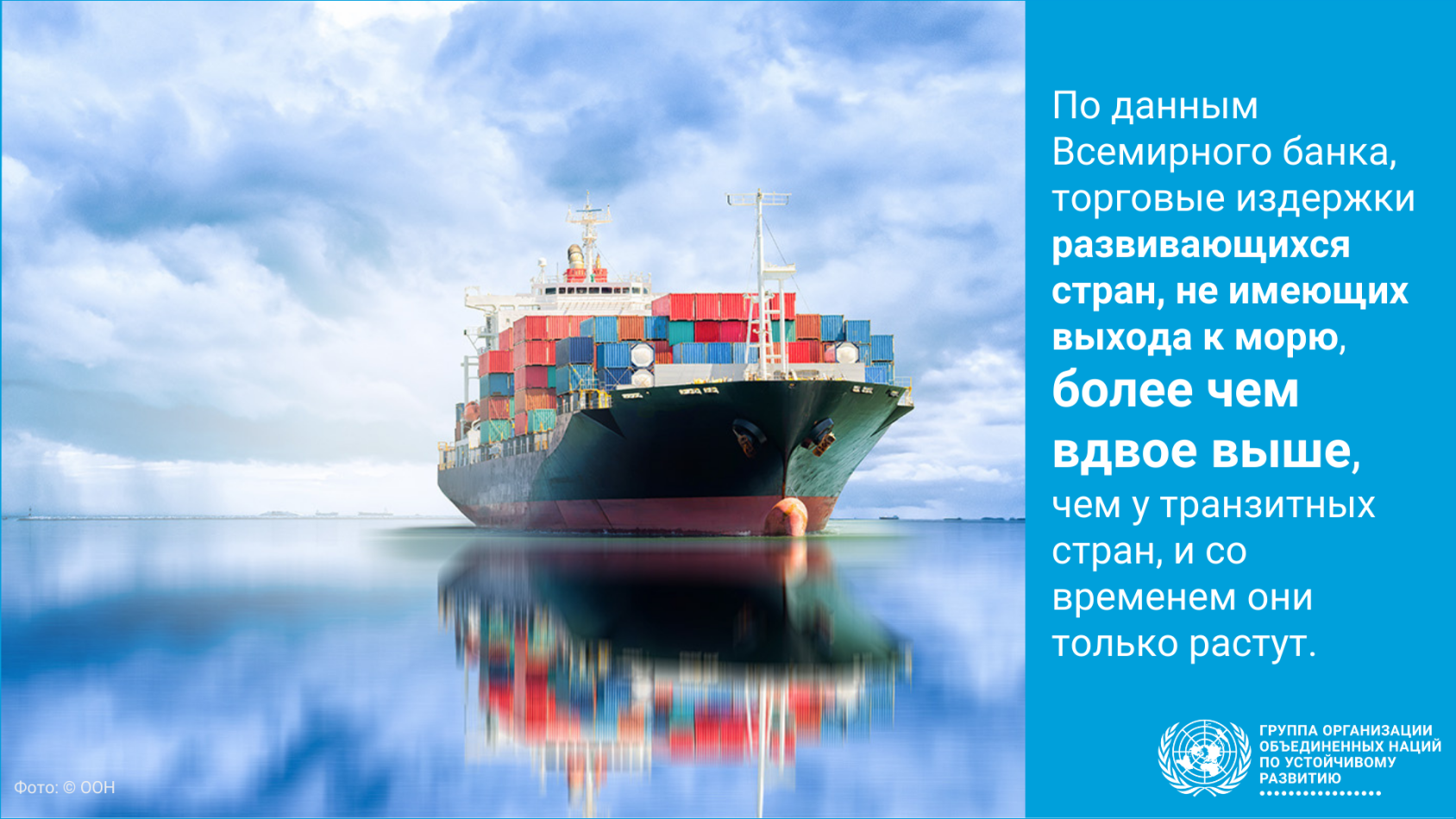 Грузовой корабль и инфографика